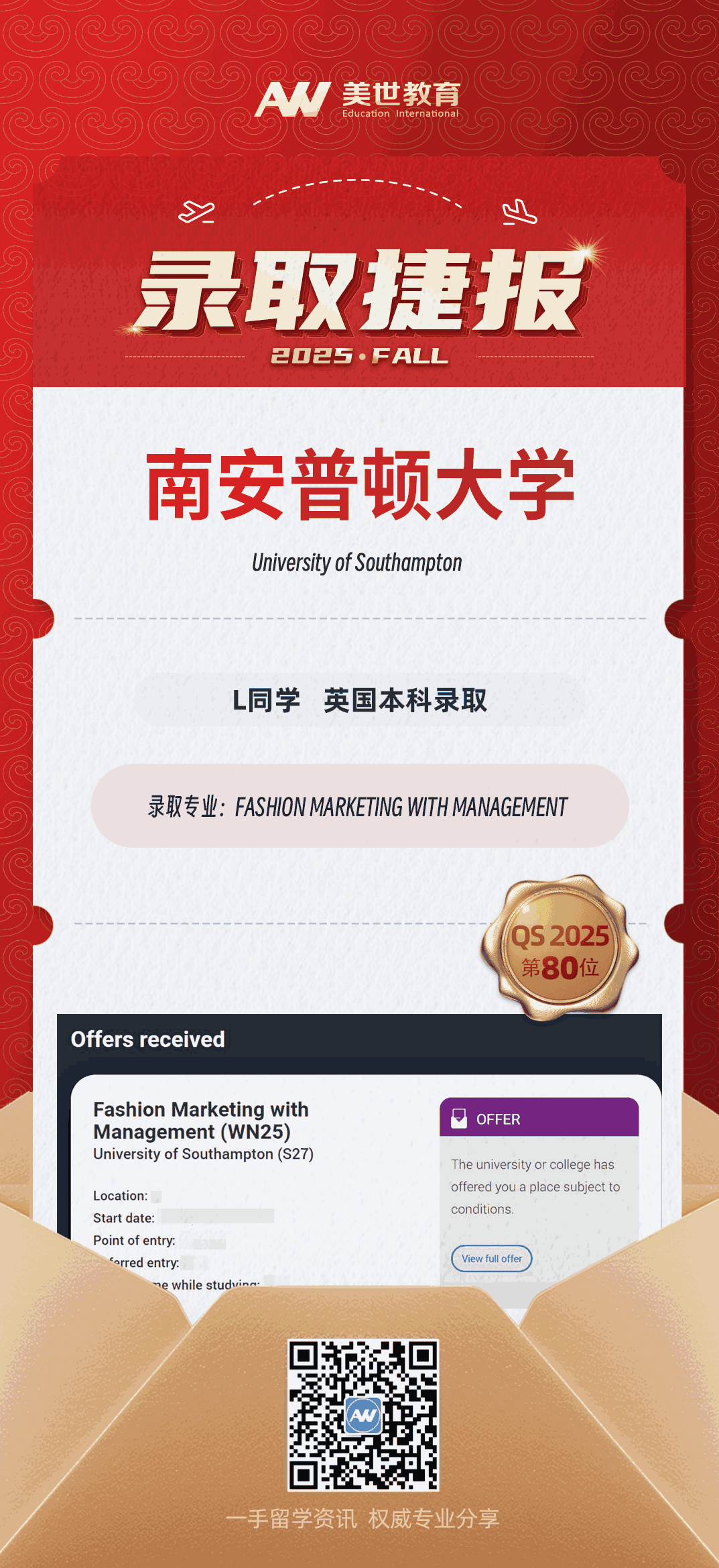 美世捷报|恭喜L同学斩获英国南安普顿大学本科录取offer